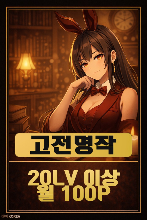 고전명작