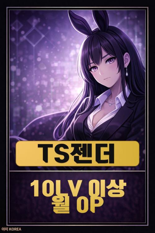 TS젠더