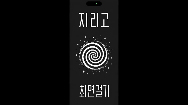 윤잉 지리고 최면걸기 ASMR 체험상황극