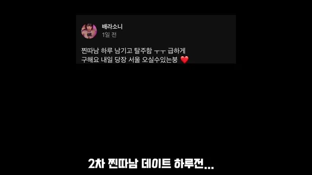 배라소나와 최솜이 찐따남이 탈주 한 이유 썰전