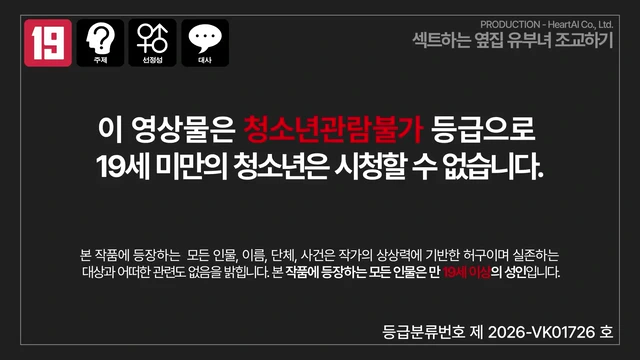 EP.1 섹트하는 옆집 유부녀 조교하기 히어하트 애니