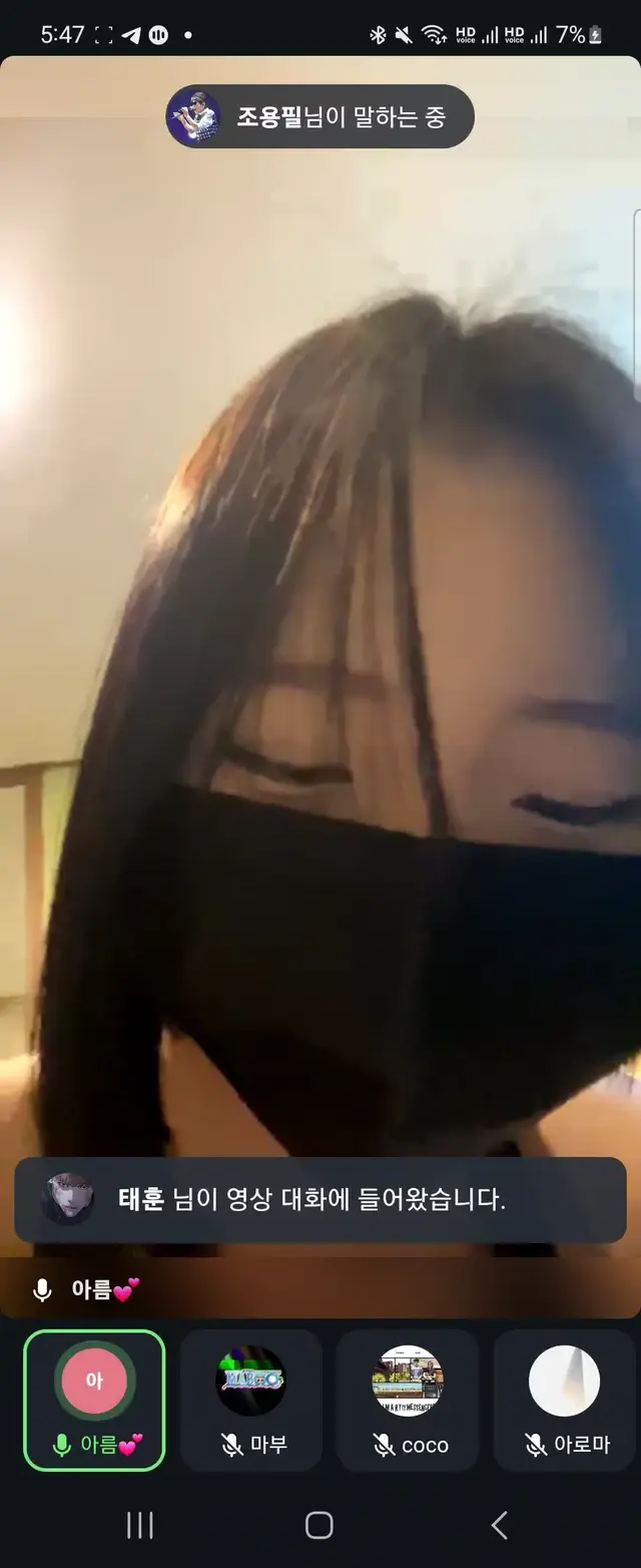 텔레 아름이 라방