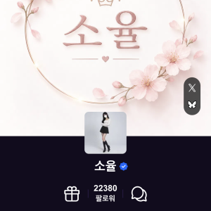 피딩 설현-소율