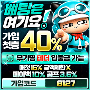 베팅은여기요!